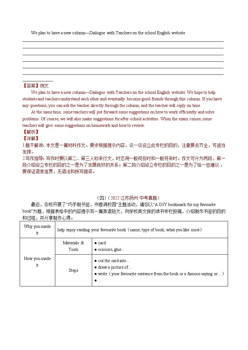 (2020-2022)中考英语真题分项汇编专题49+说明介绍类(含详解)第3页