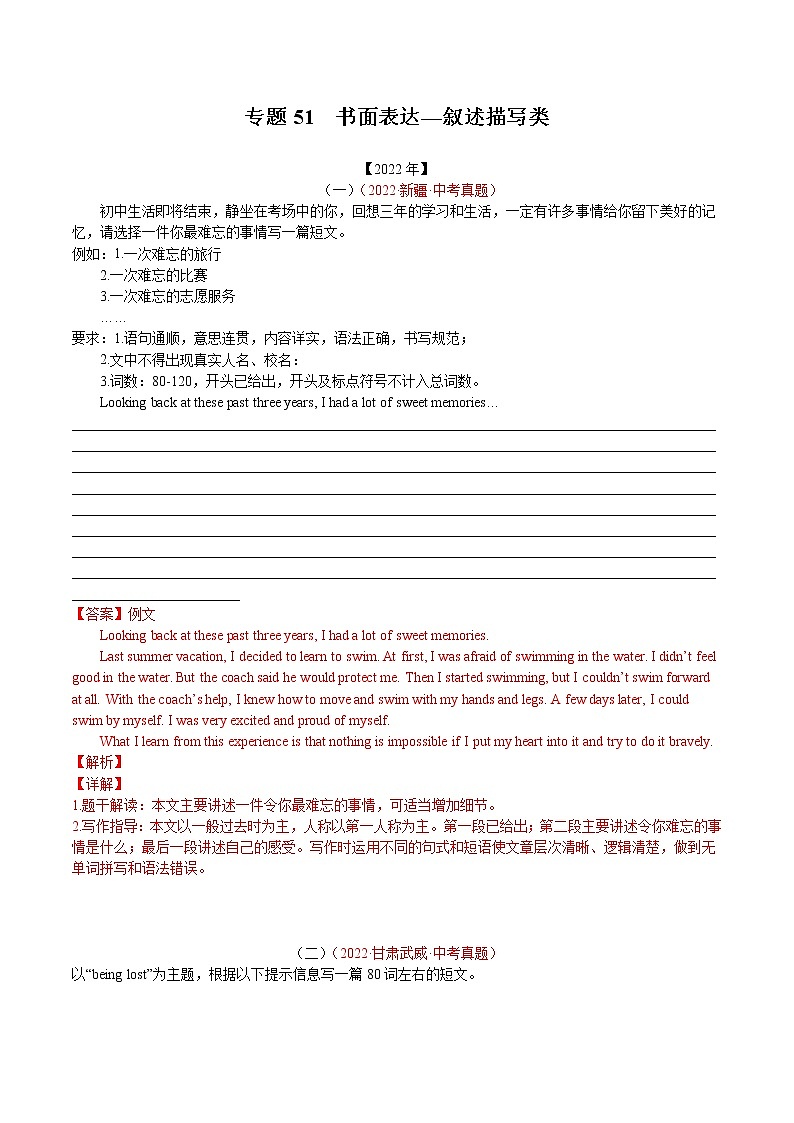(2020-2022)中考英语真题分项汇编专题51叙事描写类(含详解)第1页