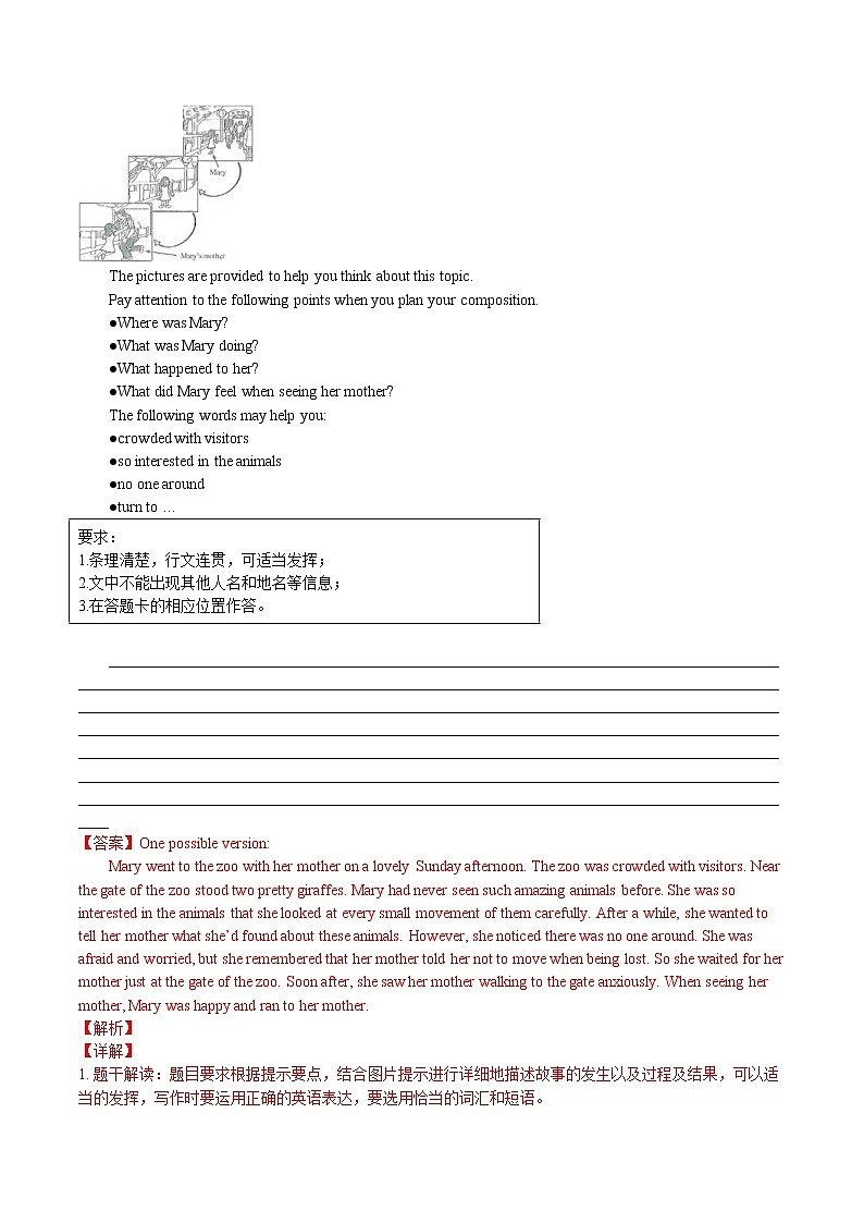 (2020-2022)中考英语真题分项汇编专题51叙事描写类(含详解)第2页