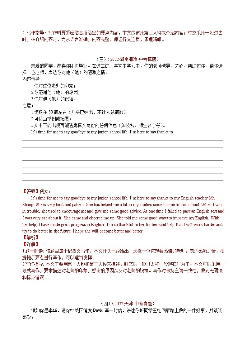 (2020-2022)中考英语真题分项汇编专题51叙事描写类(含详解)第3页