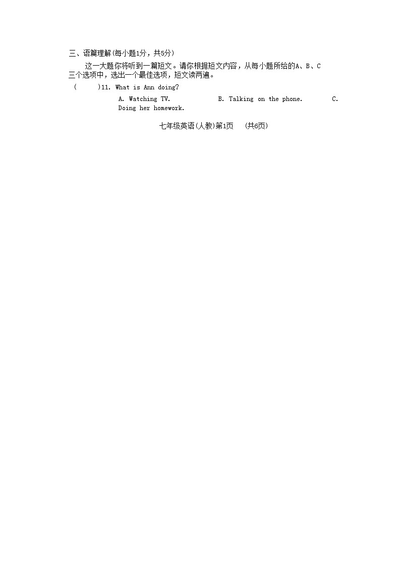 山西省临县第四中学校2022—2023学年七年级下学期期中英语试题第2页