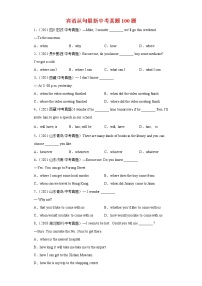 中考英语二轮复习语法专题考前突击训练专题02 宾语从句最新中考真题100题 (含详解)