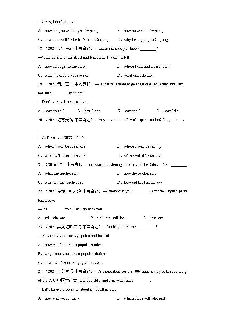 中考英语二轮复习语法专题考前突击训练专题02 宾语从句最新中考真题100题 (含详解)03
