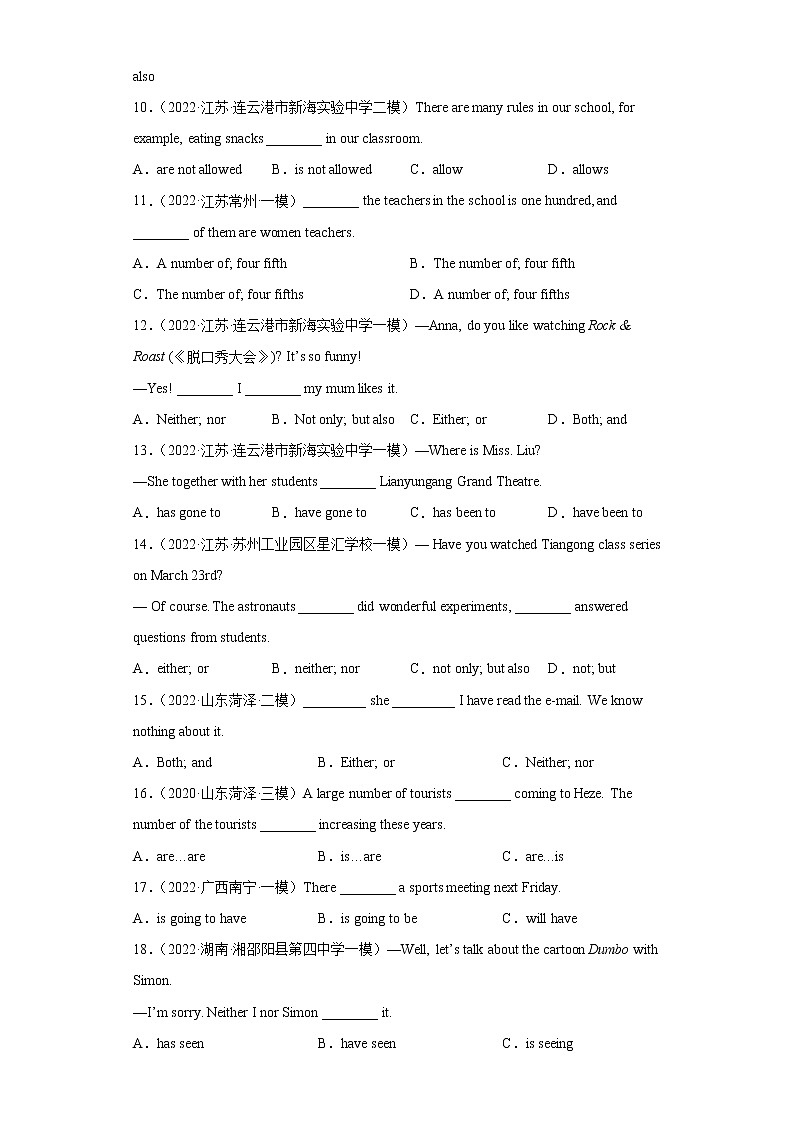 中考英语二轮复习语法专题考前突击训练专题08 主谓一致100题 (含详解)第2页