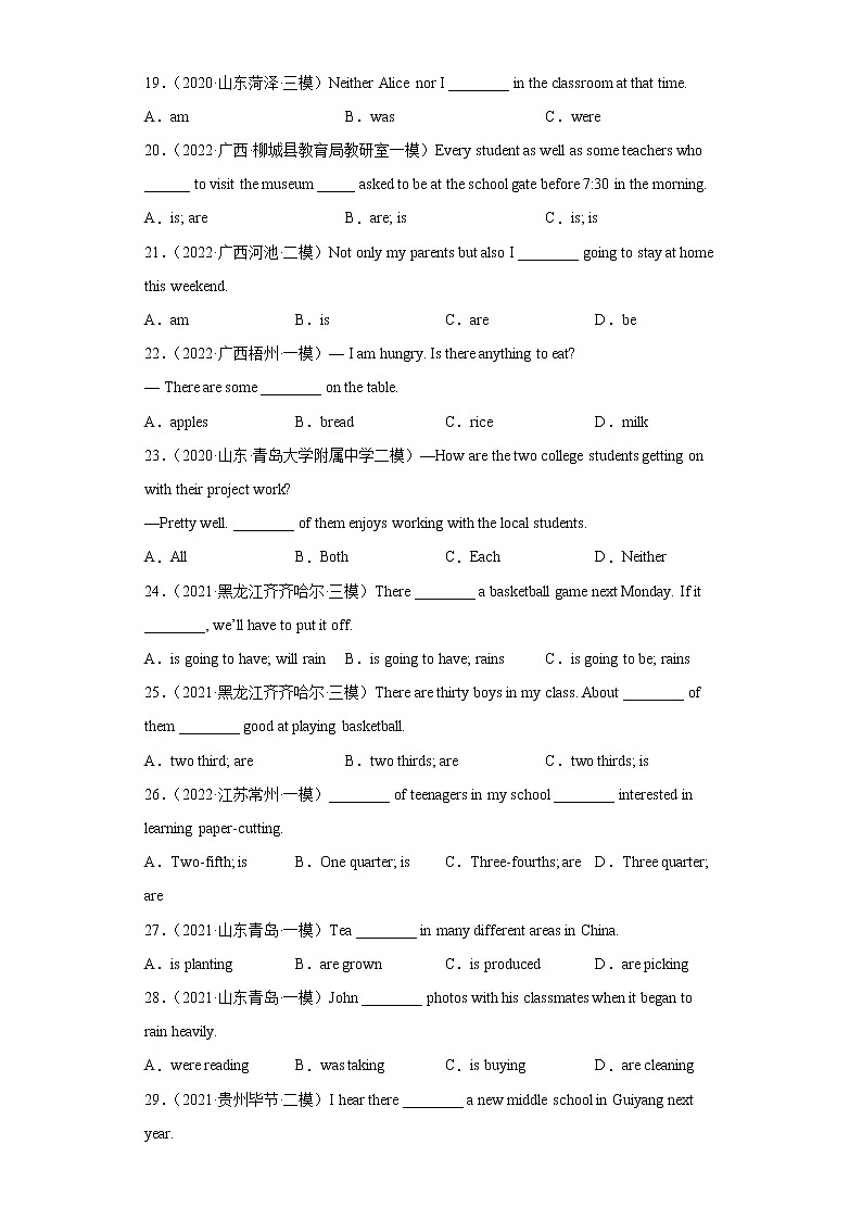 中考英语二轮复习语法专题考前突击训练专题08 主谓一致100题 (含详解)第3页