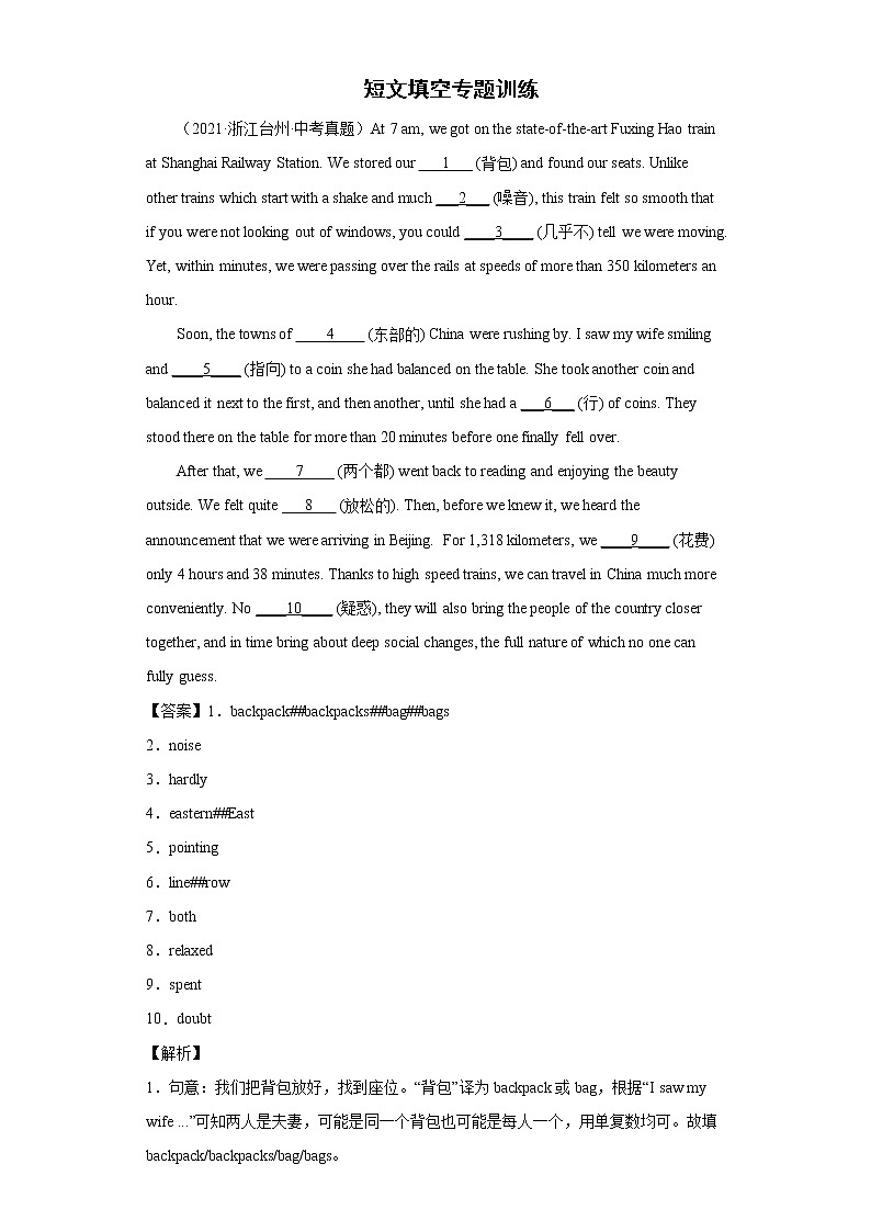 中考英语二轮复习模拟训练专题03 短文填空专题训练(含答案)第1页