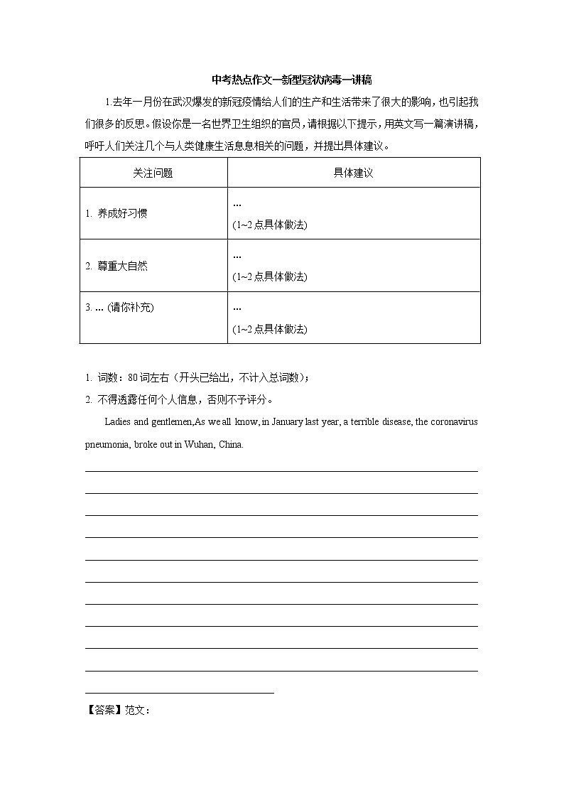 中考英语二轮复习模拟训练专题12 演讲稿（新冠疫情）(含答案)第1页