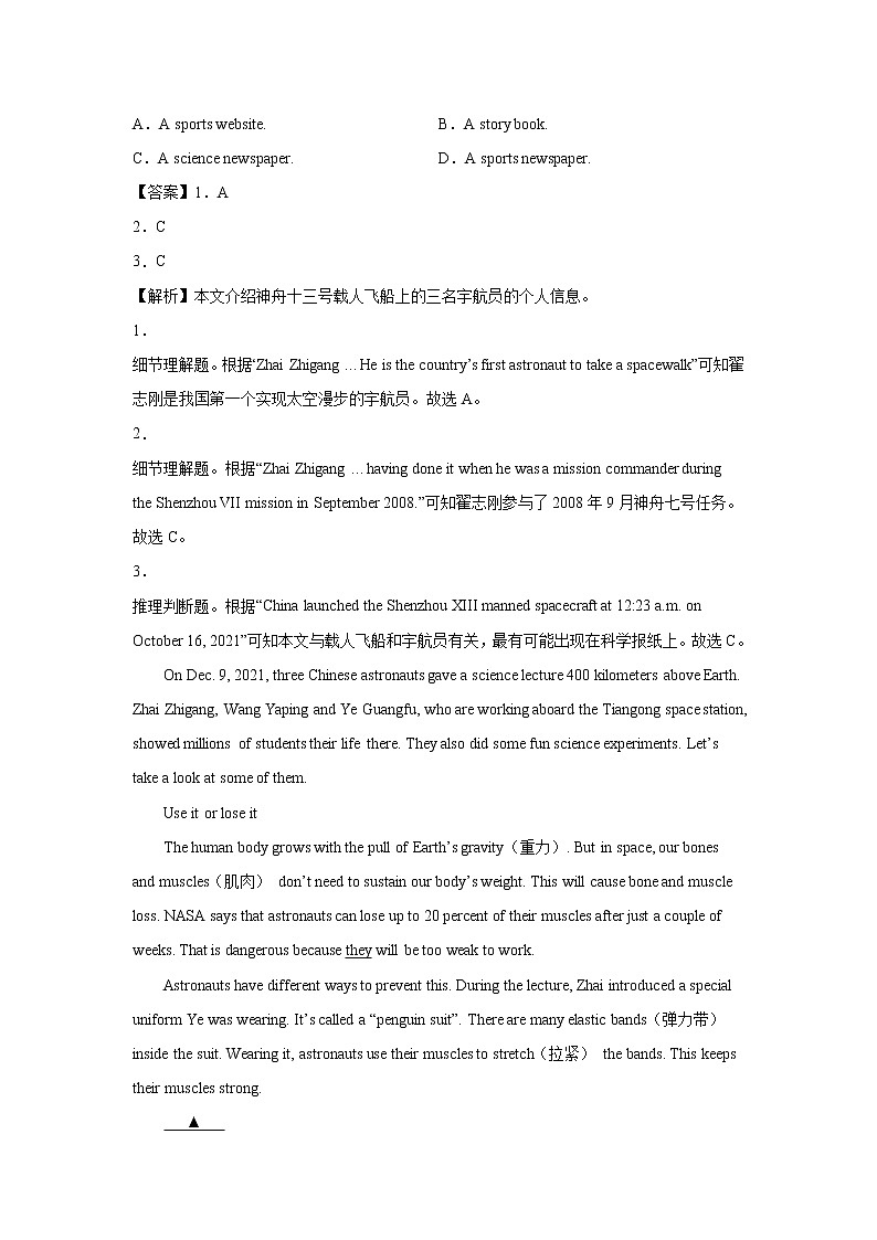 中考英语二轮复习模拟训练专题15 热点阅读理解（航空航天）(含答案)第2页
