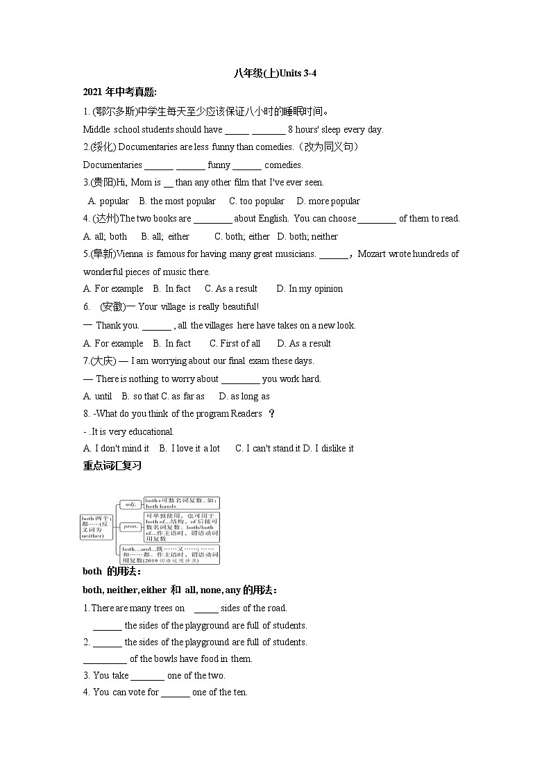 (人教版)中考英语一轮复习教材知识点梳理八年级(上) Unit 3-Unit 4（学案）第1页