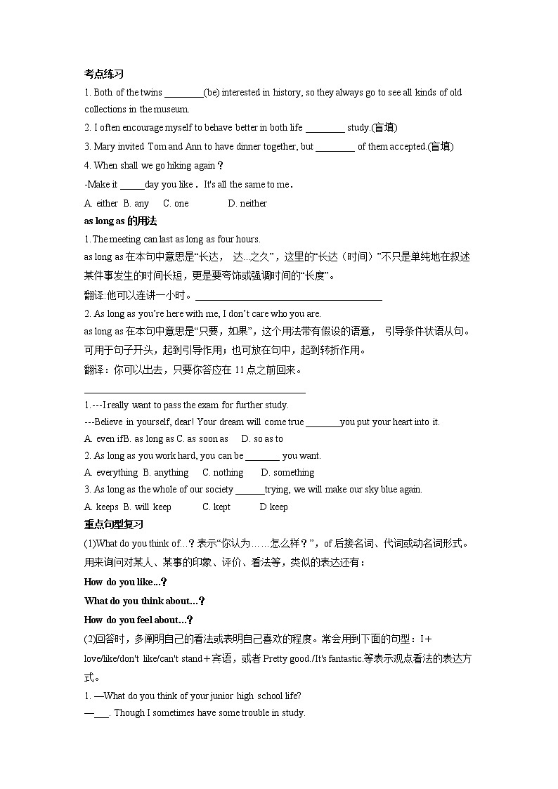 (人教版)中考英语一轮复习教材知识点梳理八年级(上) Unit 3-Unit 4（学案）第2页