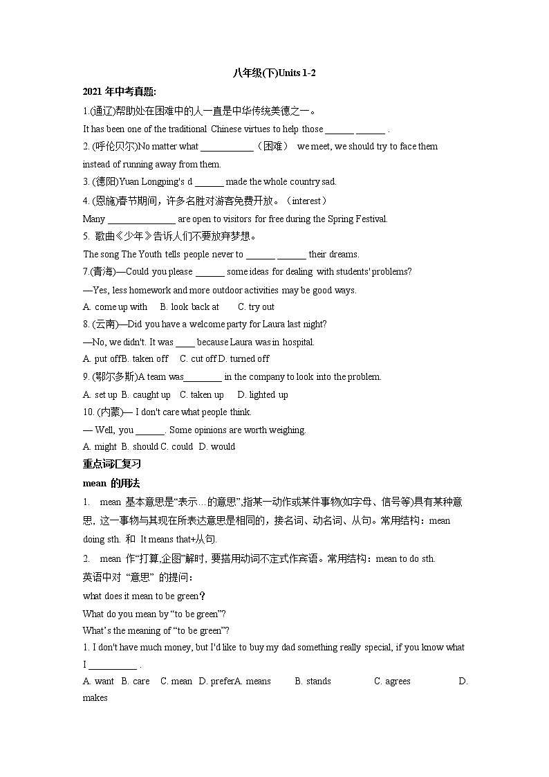 (人教版)中考英语一轮复习教材知识点梳理八年级(下) Unit 1-Unit 2（学案）01