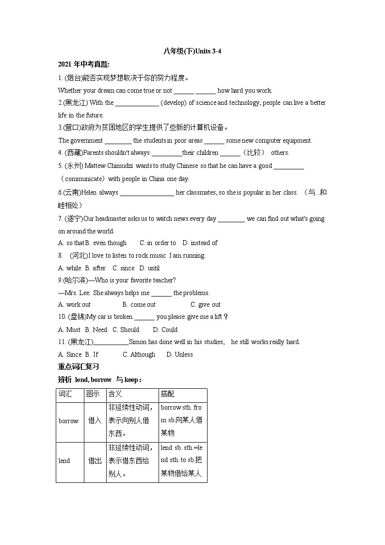 (人教版)中考英语一轮复习教材知识点梳理八年级(下) Unit 3-Unit 4（学案）第1页