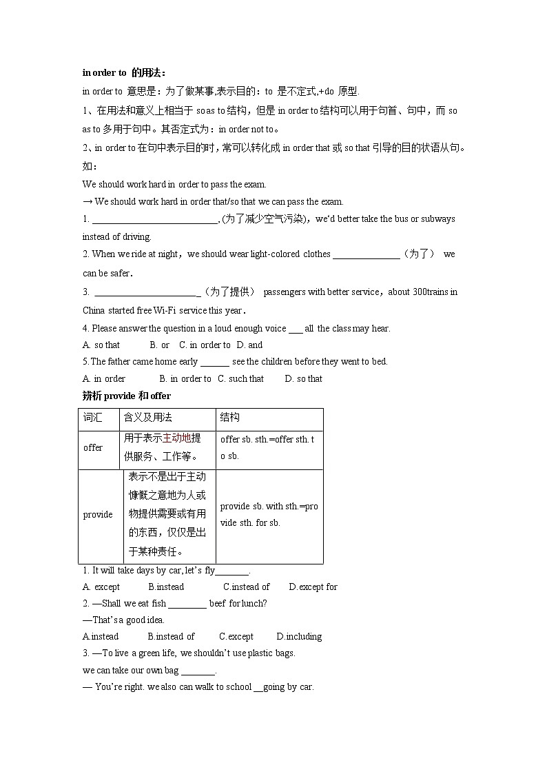 (人教版)中考英语一轮复习教材知识点梳理八年级(下) Unit 3-Unit 4（学案）第3页