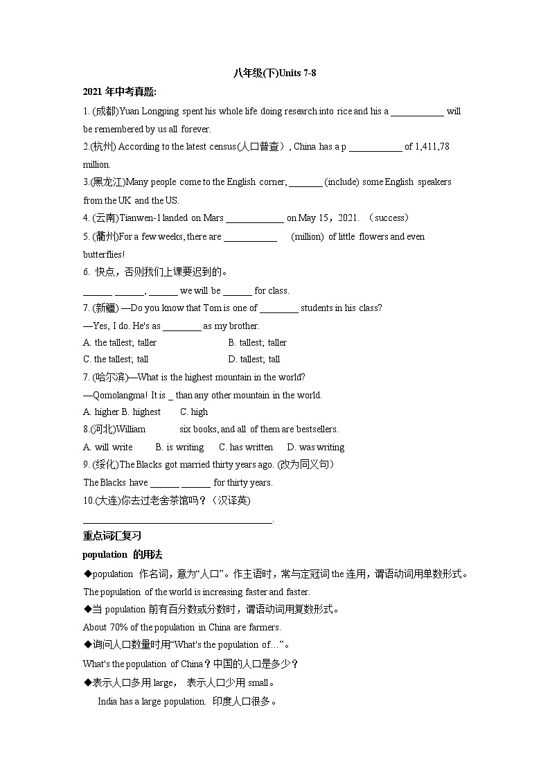 (人教版)中考英语一轮复习教材知识点梳理八年级(下) Unit 7-Unit 8（学案）01