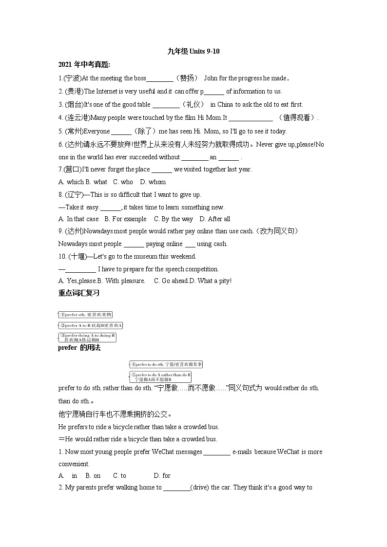 (人教版)中考英语一轮复习教材知识点梳理九年级 Unit 9-Unit 10（学案）第1页