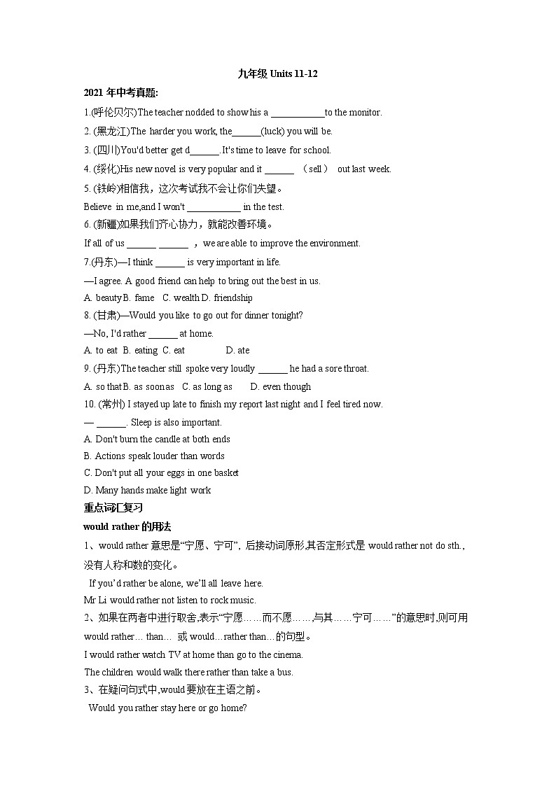 (人教版)中考英语一轮复习教材知识点梳理九年级 Unit 11-Unit 12（学案）第1页