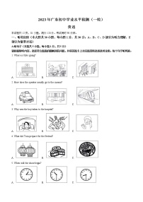 2023年广东省中考一模英语试题（含答案）