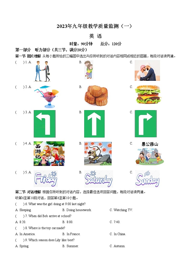 2023年湖南省岳阳市平江县中考一模英语试题（含答案）01