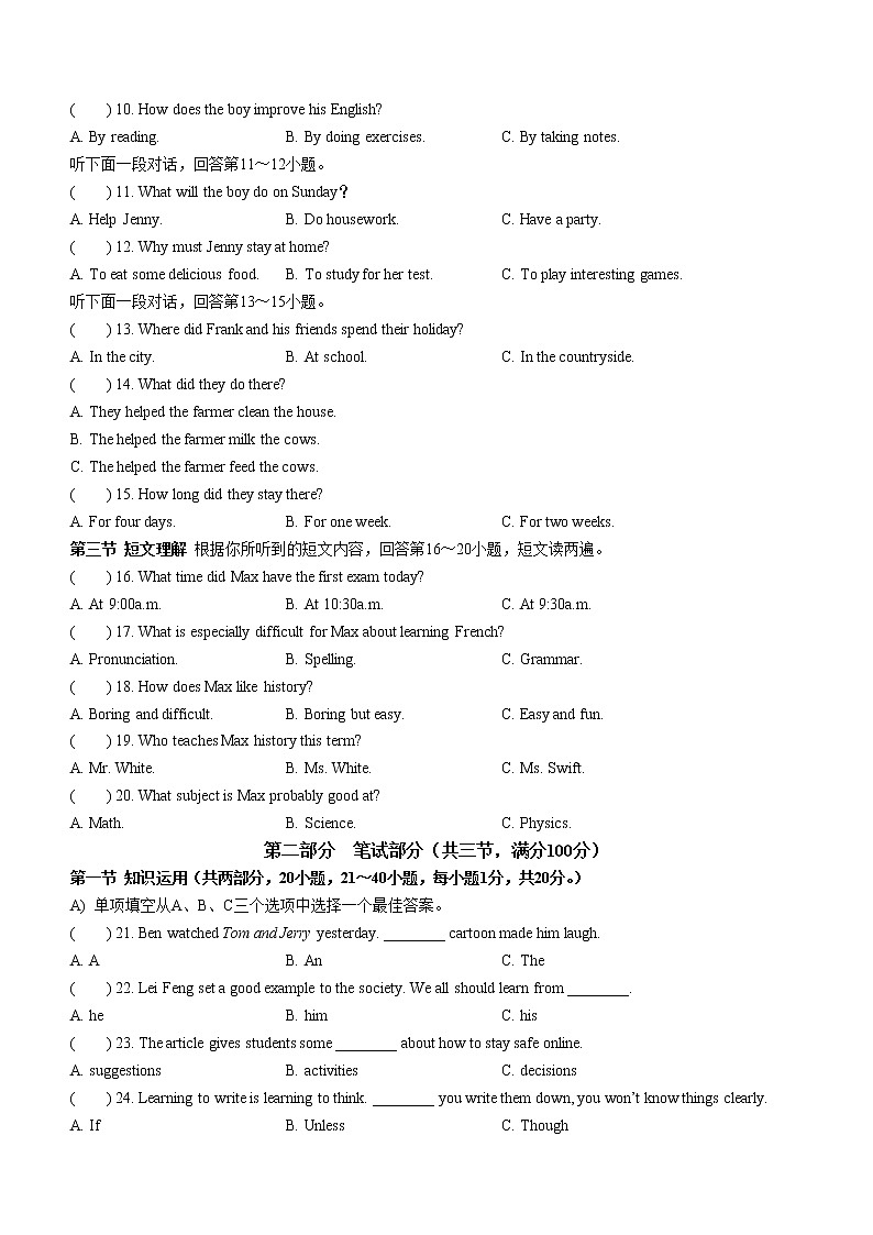 2023年湖南省岳阳市平江县中考一模英语试题（含答案）02