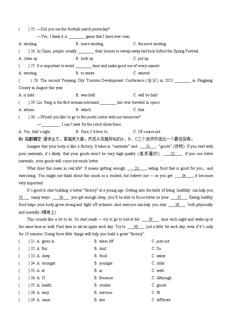 2023年湖南省岳阳市平江县中考一模英语试题（含答案）03