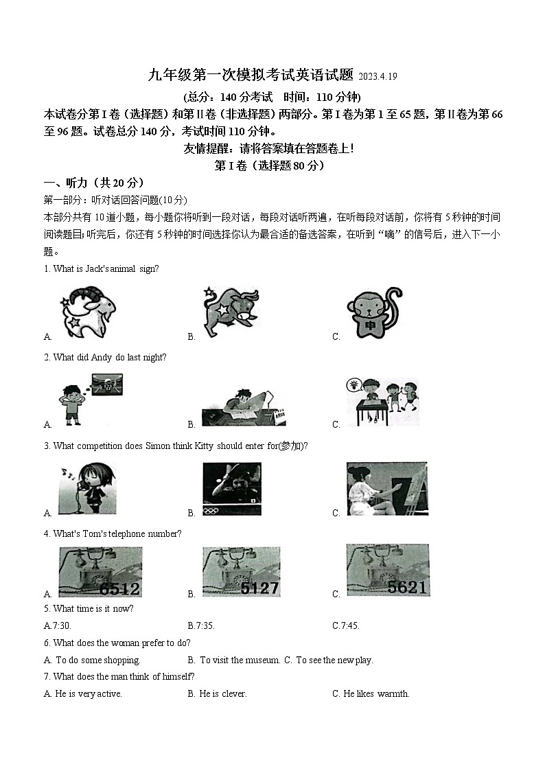 2023年江苏省扬州市中考一模英语试题（含答案）01