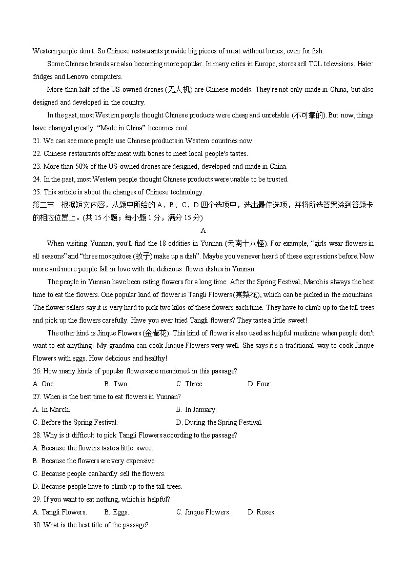 2023年云南省玉溪市中考一模英语试题（含答案）03