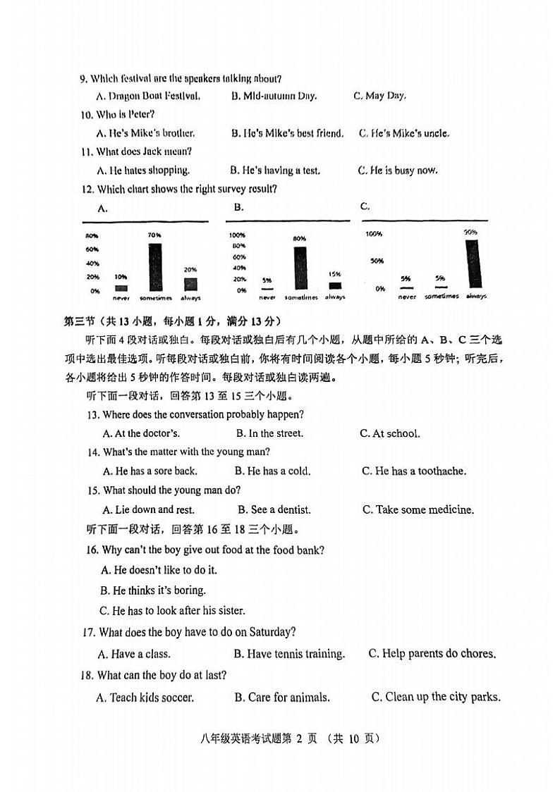 湖北省武汉市蔡甸区部分学校2022-2023学年八年级下学期期中考试英语试题02