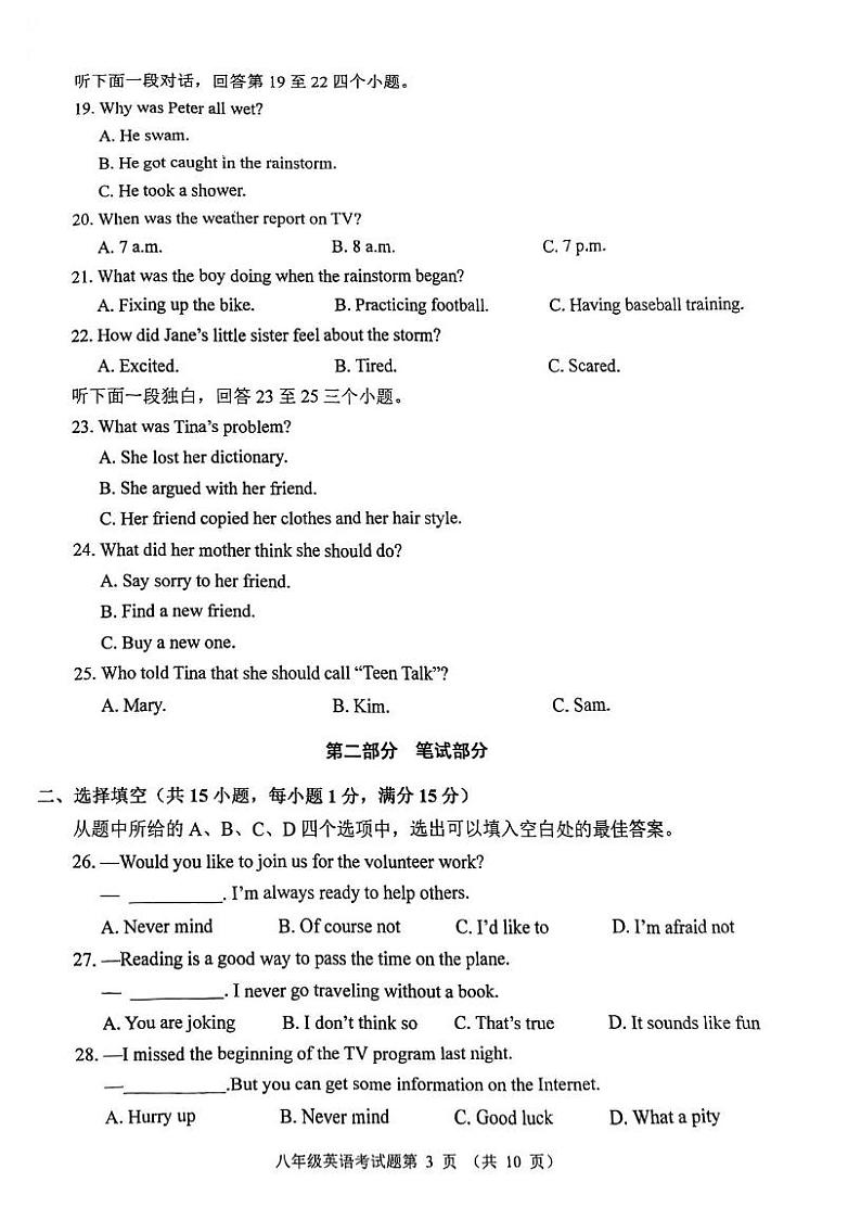 湖北省武汉市蔡甸区部分学校2022-2023学年八年级下学期期中考试英语试题03