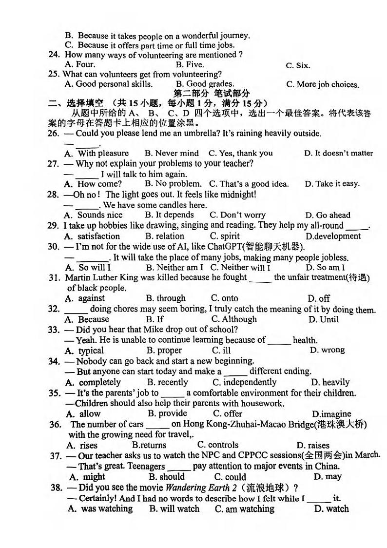 湖北省武汉市洪山区2022-2023学年八年级下学期期中质量检测英语试题第3页