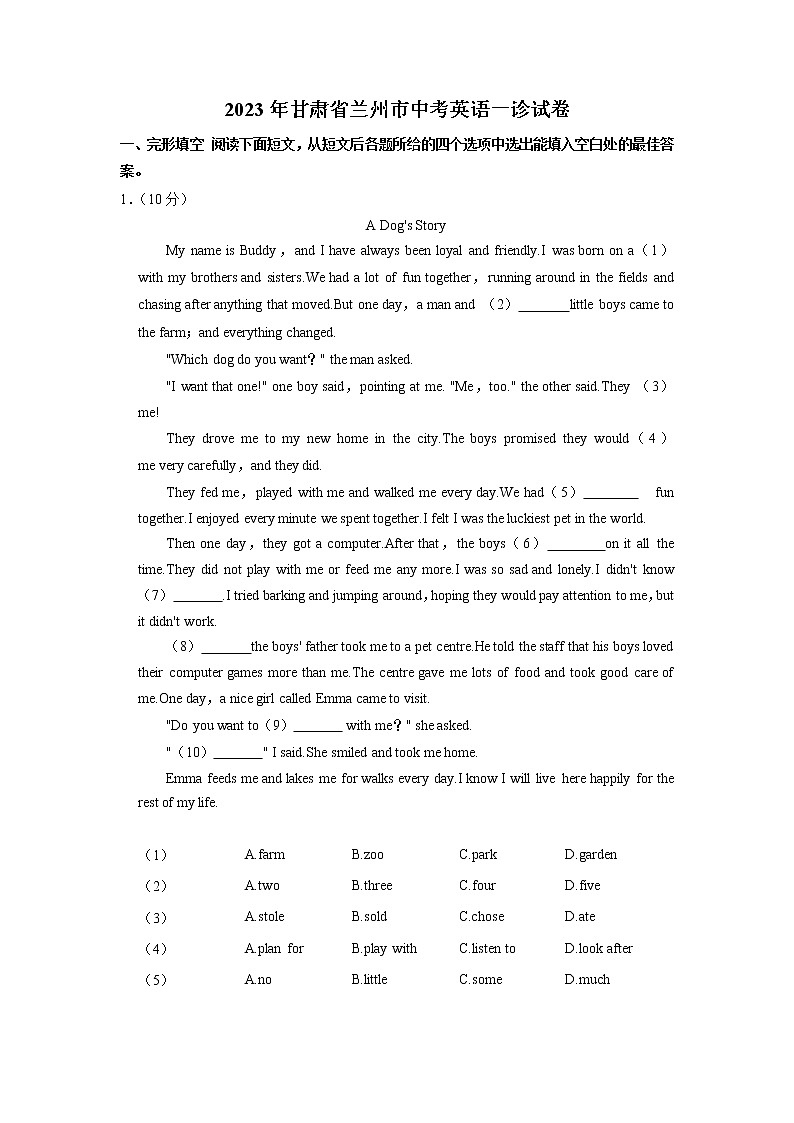 2023年甘肃省兰州市中考英语一诊试卷01