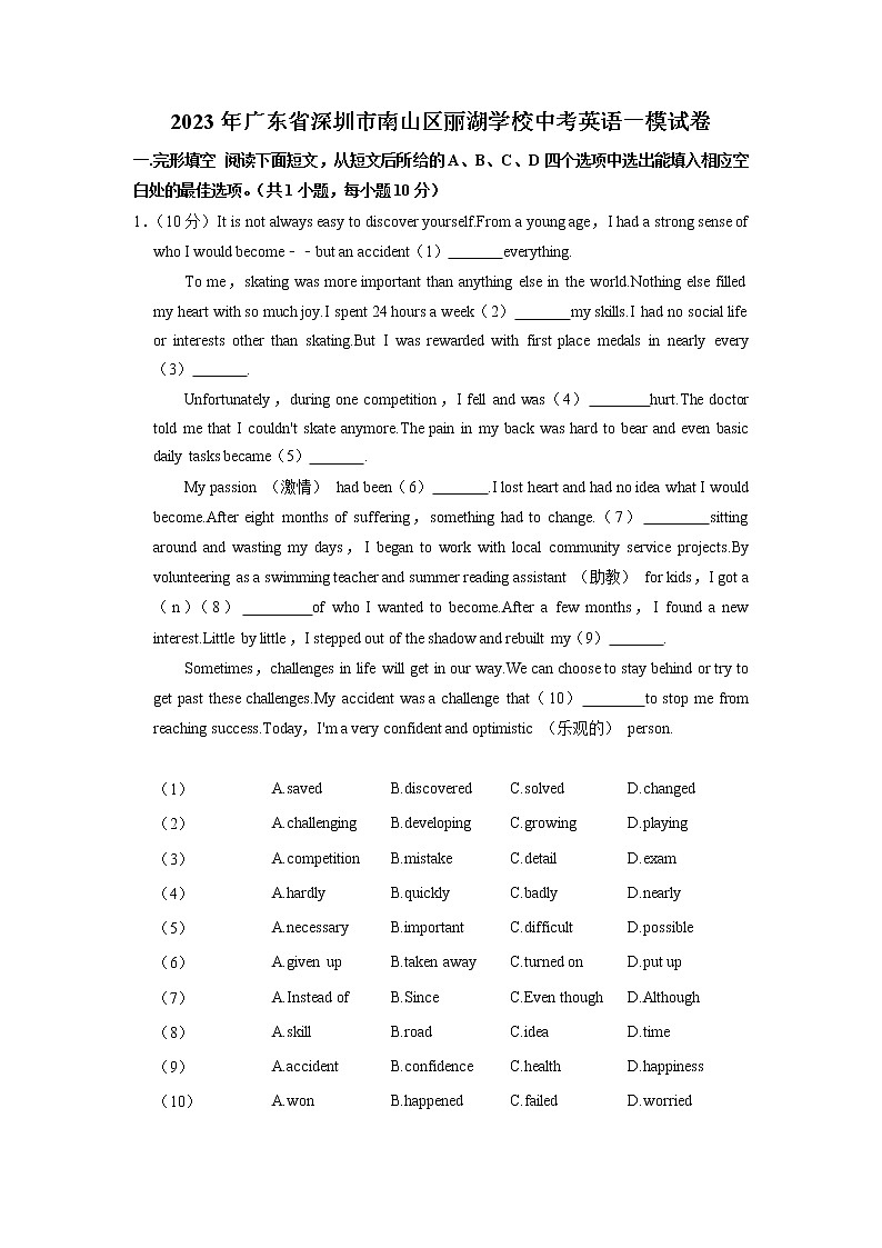 2023年广东省深圳市南山区丽湖学校中考英语一模试卷01