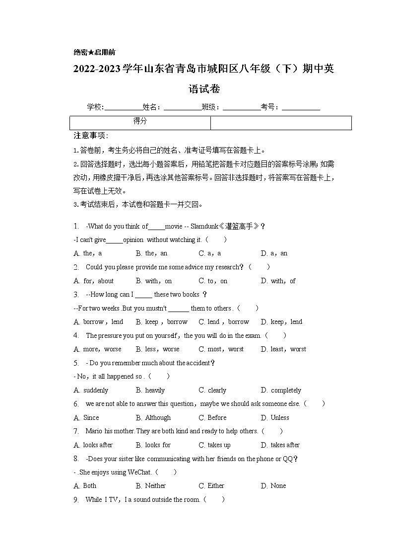 山东省青岛市城阳区2022-2023学年八年级下学期期中英语试卷01