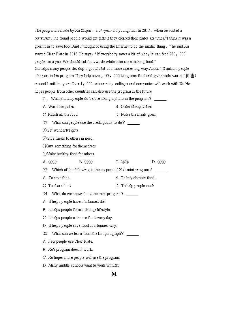 山东省青岛市城阳区2022-2023学年八年级下学期期中英语试卷03