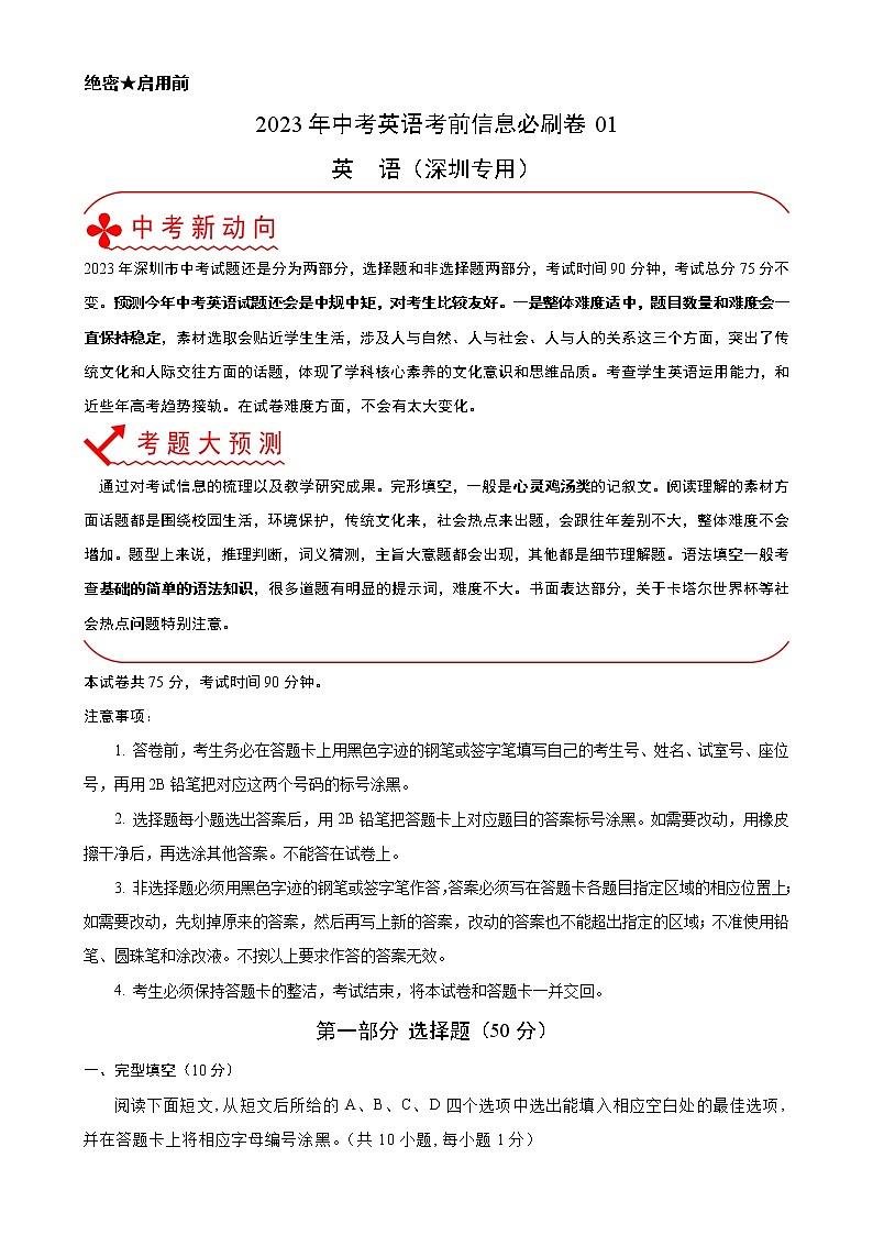 必刷卷01-2023年中考英语考前信息必刷卷（深圳专用）（原卷版）第1页