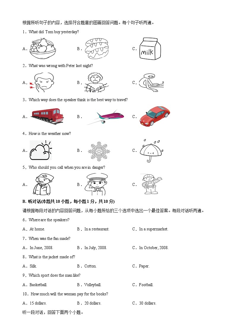 必刷卷02-2023年中考英语考前信息必刷卷（广东专用）（原卷版）第2页