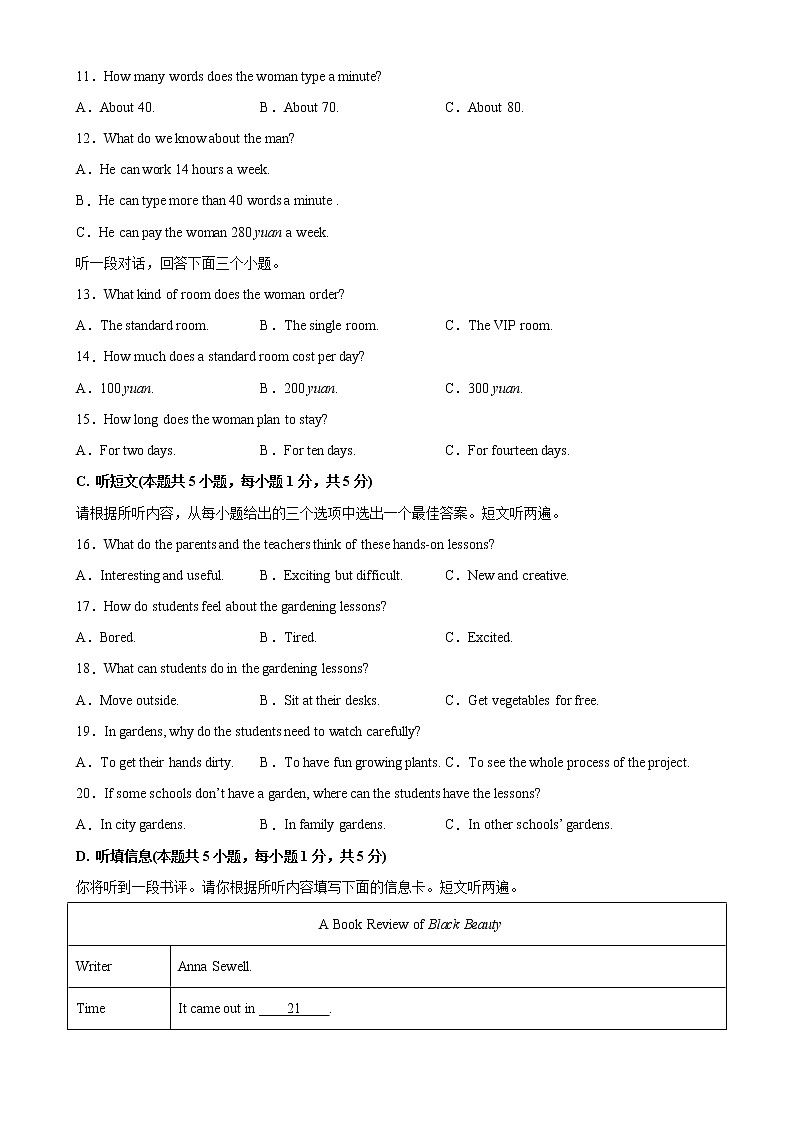 必刷卷02-2023年中考英语考前信息必刷卷（广东专用）（原卷版）第3页