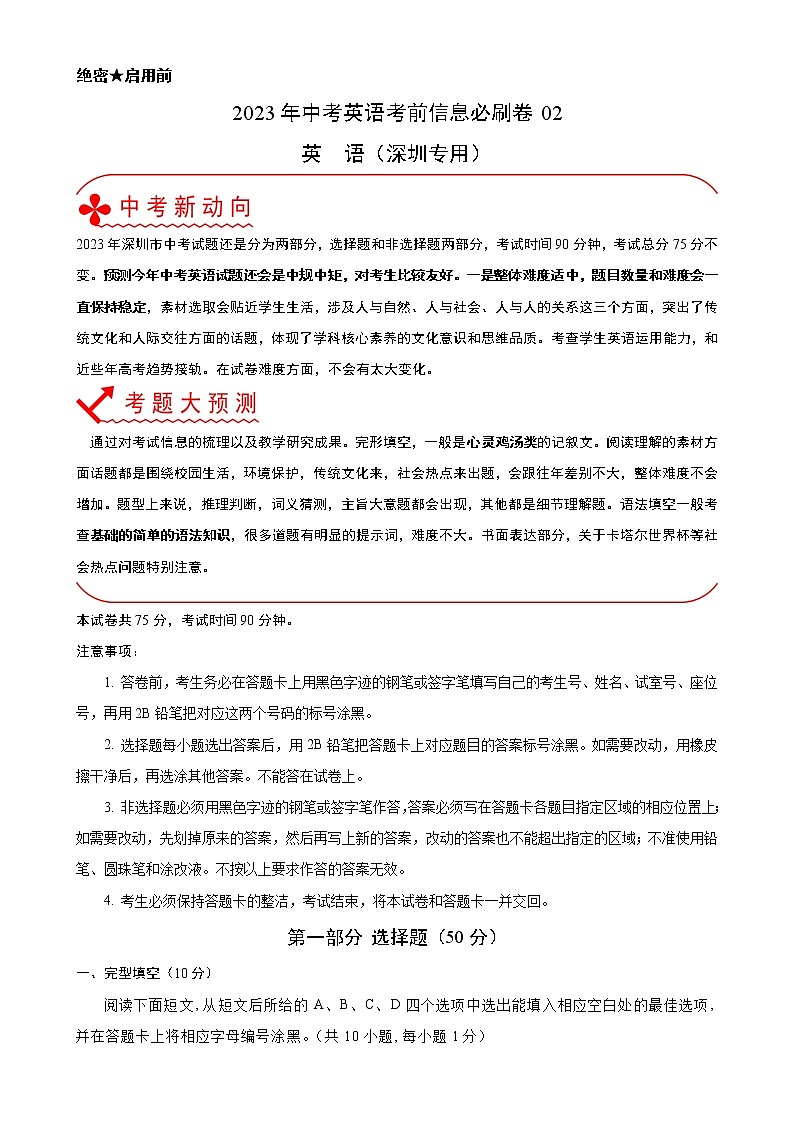 必刷卷02-2023年中考英语考前信息必刷卷（深圳专用）01