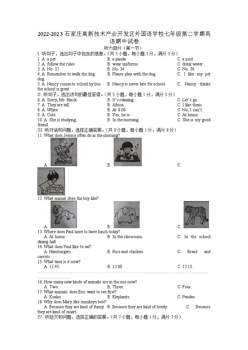 河北省石家庄外国语学校2022-2023学年七年级下学期英语期中试卷01