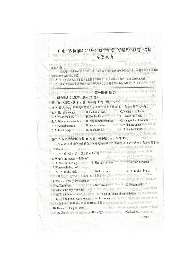 湖北省广水市西协作区2022-2023学年下学期八年级期中考试英语试卷第1页