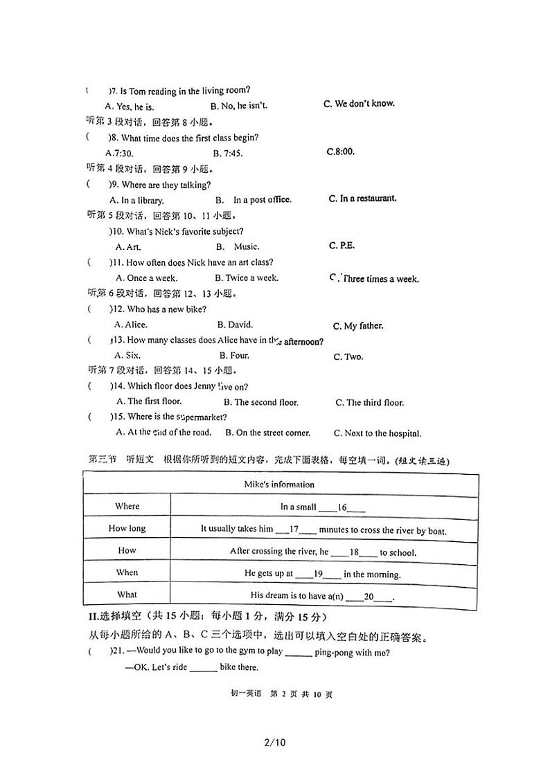 福建省泉州师范学院附属中学2022-2023学年七年级下学期期中考试英语试卷第2页