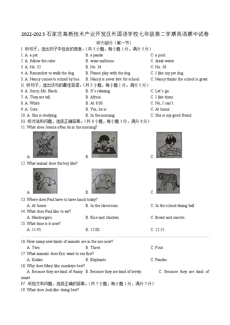 河北省石家庄外国语学校2022-2023学年七年级下学期英语期中试卷（含答案）第1页