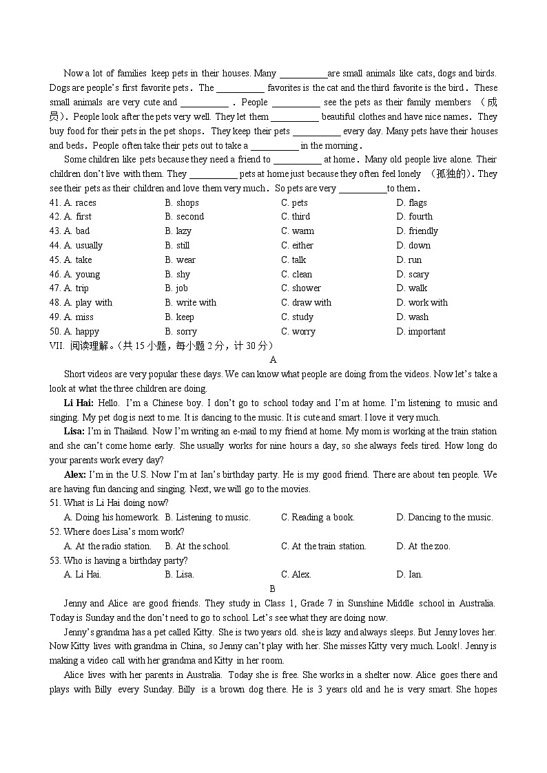 河北省石家庄外国语学校2022-2023学年七年级下学期英语期中试卷（含答案）第3页