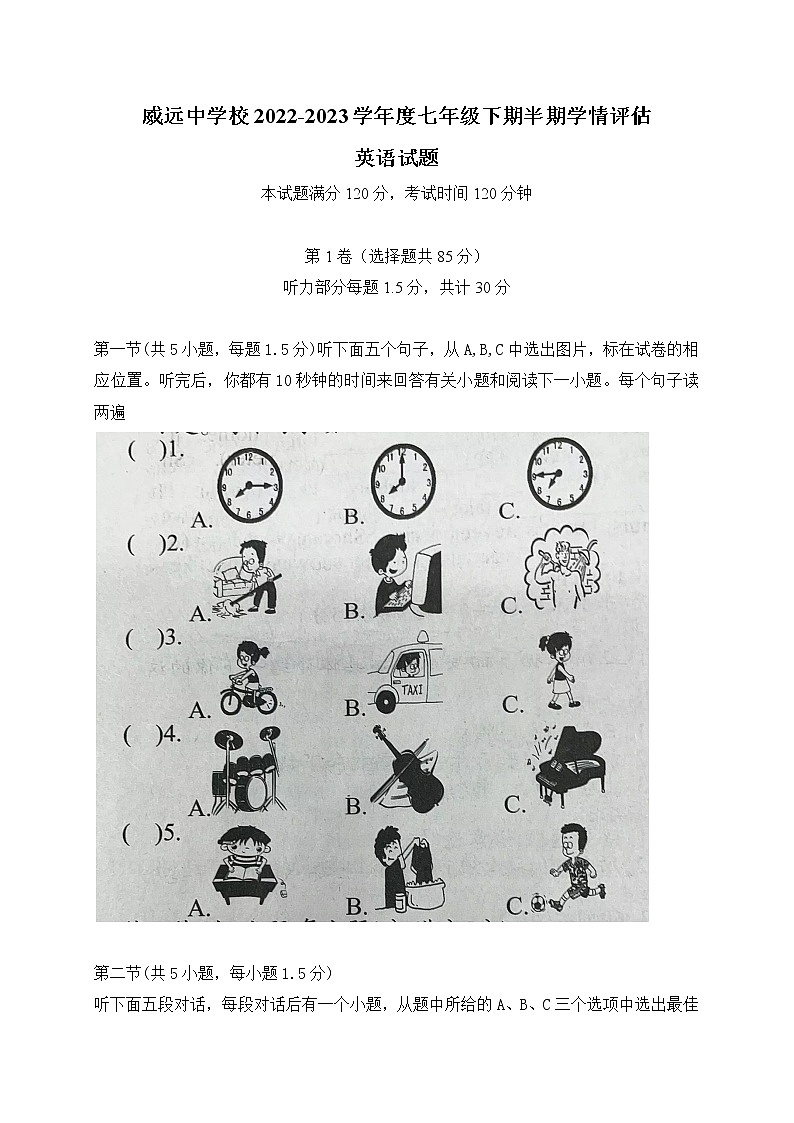 四川省内江市威远中学校2022-2023学年七年级下学期期中学情调研英语试题（含答案）第1页