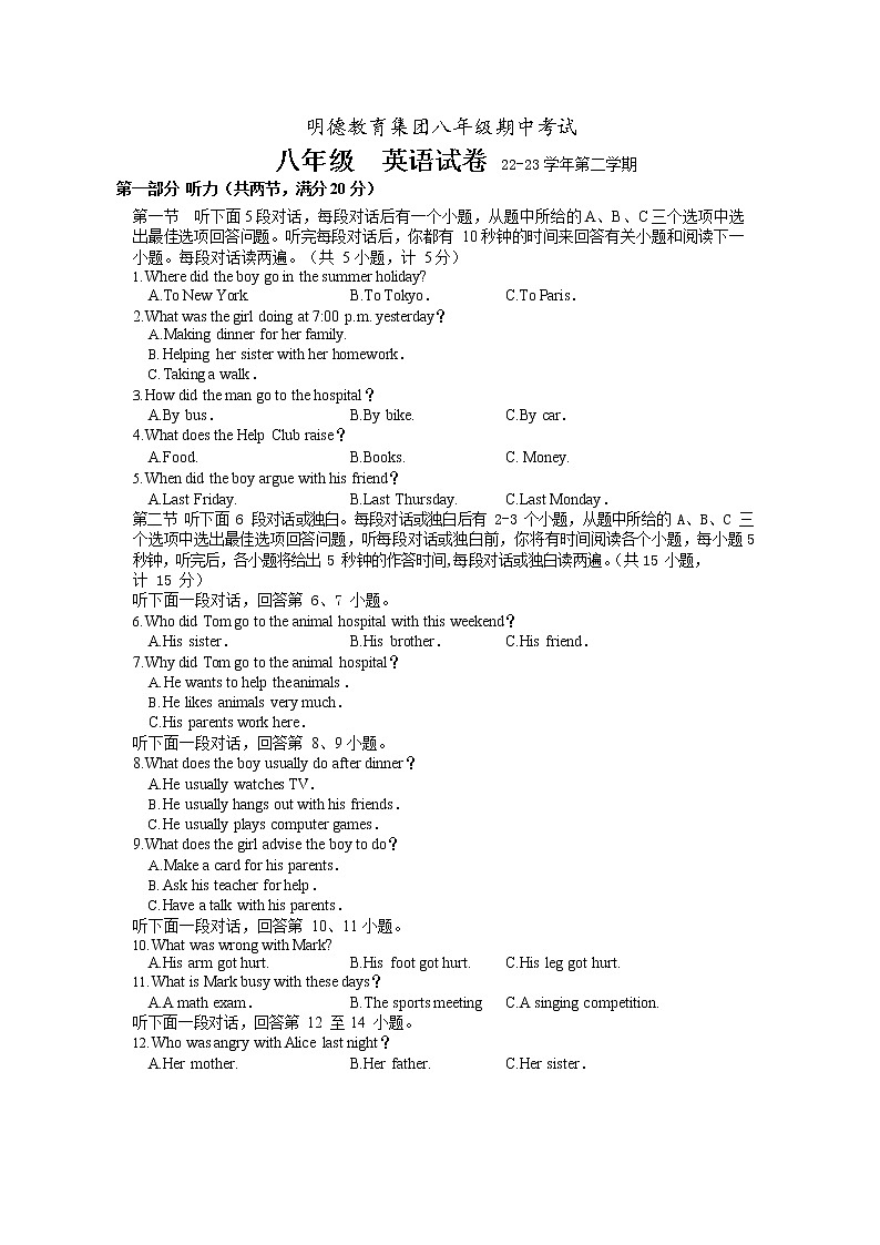 湖南省长沙市明德集团2022-2023-学年八年级下学期期中考试英语试题（含答案）第1页