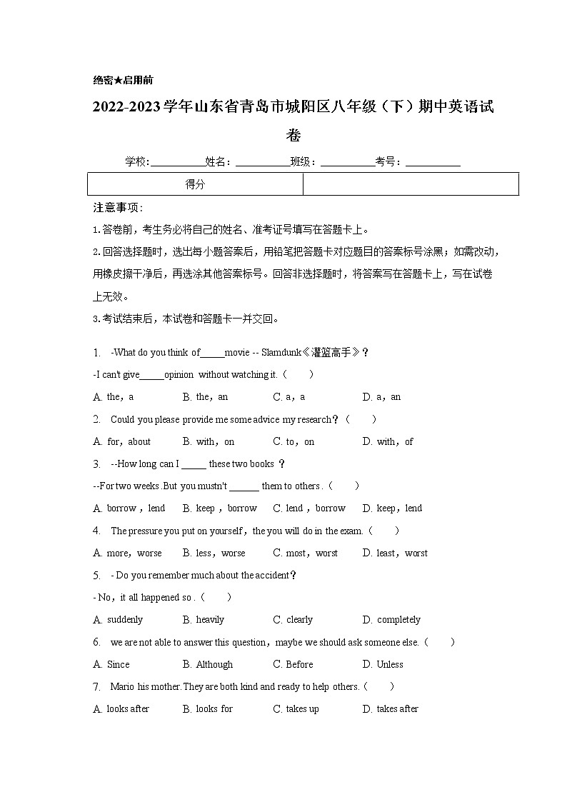 山东省青岛市城阳区2022-2023学年八年级下学期期中英语试卷（含答案）01