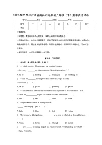 江西省南昌市南昌县2022-2023学年下学期期中考试八年级下册英语试卷（含答案）