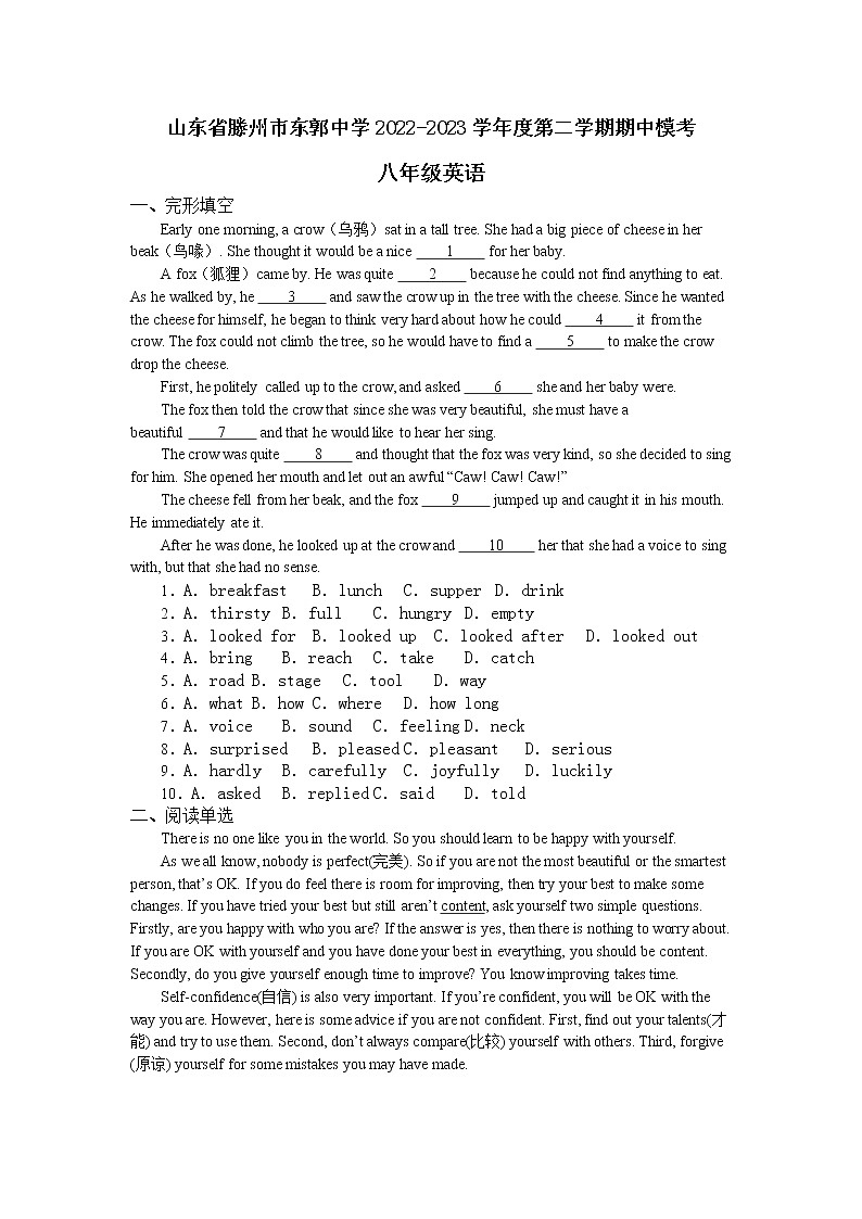 山东省滕州市东郭中学2022-2023学年八年级下学期期中模考英语试卷（含答案）01