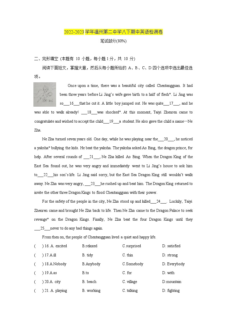浙江省温州市第二中学2022-2023学年八年级下学期期中英语试卷（含答案）第1页