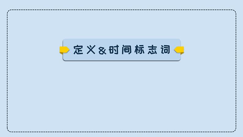 中考英语三轮冲刺考前语法专项突击课件16讲-3.时态之完成时：现在完成时 (含答案)第5页