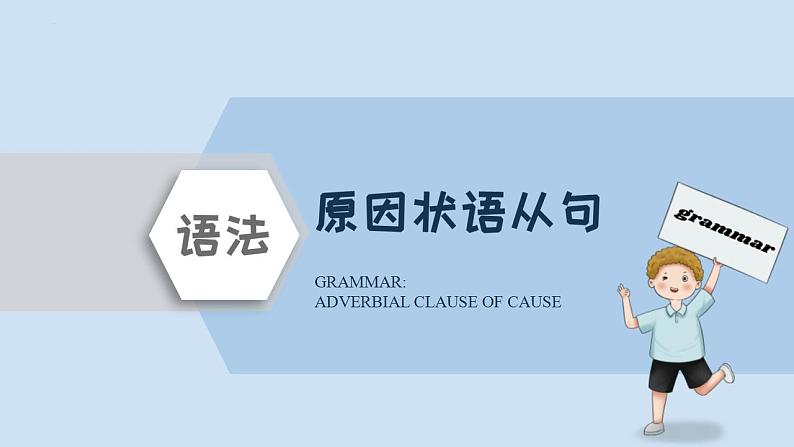 中考英语三轮冲刺考前语法专项突击课件16讲-12.状语从句 (含答案)01